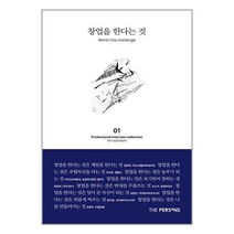 더퍼슨스 창업을 한다는 것 Vol.01 (마스크제공)