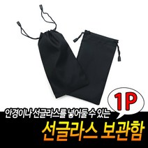 선글라스 파우치 스포츠 고글케이스 선글라스주머니