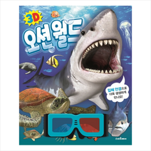 3D 오션월드 + 미니수첩 제공