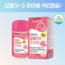 씹어먹는 오메가3 유아오메가3 아기오메가3 아이오메가3 초등학생오메가3 중학생오메가3 유메가3츄어블 오마게3젤리 씹어먹는오메가3 오메가3리 오메가스리 약국오메가3 이피에이 약 1달, 90캡슐, 1, 90캡슐