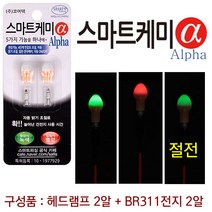 [붕어하늘] 스마트케미 알파/입질색상 변경/절전기능/전자캐미/붕어낚시