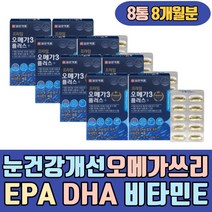 눈건강개선 오메가쓰리 EPA DHA 비타민E PTP 캡슐 오메가3리 작은알 수험생 아동 츄어블 중학생 알작은 청소년 임신 지방산 작은 함량 하루권장량 하루섭취량 어린이 초등학생