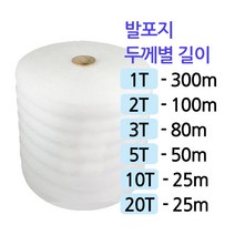 대형발포지/ 폭 1M / 1T 2T 3T 5T 10T 20T 포장 완충제 뽁뽁이, 10T 25M, 1롤
