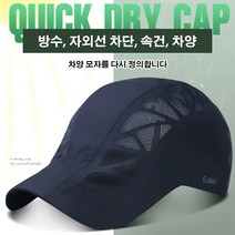 1/1+1 속건 차양 모자 남여공용 썬캡 머리둘레 50-60cm에 착용 가능