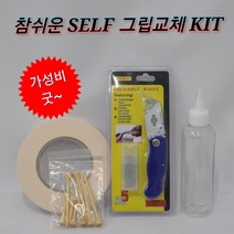 참쉬운 골프채 그립 교체 용품