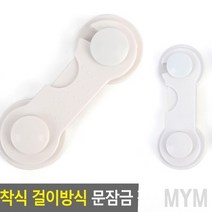 마이몰12 부착식 걸이 문잠금 화이트 서랍장잠금 싱크대잠금장치, 상세페이지 참조