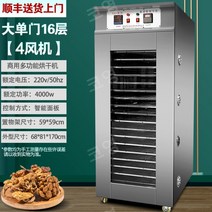 상업용 식품건조기 대형 식품 건조기 과일 야채 고추 버섯 건조, 14. 90kg 대형 싱글도어 16단 팬4개