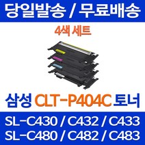 무료배송토너 삼성 CLT-P404C 4색 세트 SL-C433 C483W C483 C483FW C433W 대기업 CLT-Y404S 오피스젯 잉크 팩스기 SAMSUNG SL-C480W 데스크젯, 4개입, CLT-P404C 4색 호환 세트