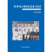 한국에스페란토운동100년  관련 상품 TOP 베스트 순위