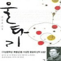 [개똥이네][중고-상] 울타리