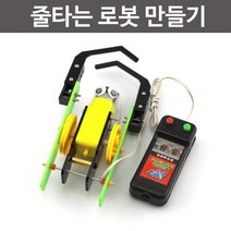 줄타는 로봇만들기R RTS
