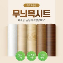 고급 무늬목시트 인테리어 국산 우드시트지, MDW-12(스위트파인)