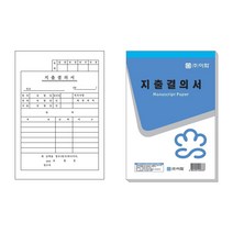10개입 이화 지출결의서