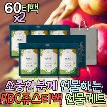 선물로좋은 사과비트당근주스 센스있는선물 하루야채 차세트 에이비씨쥬스 청혈주스 야채수 레드비트차 ABC주스 사과쥬스 삼각티백 침출차 우려먹는차 임산부 비트물 선물용차세트