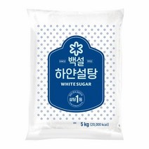 [만능]백설 하얀설탕5KG 대용량 달콤한 발효 효소 담금주 과일청 간단요리 CJ 가을 식재료, 30개