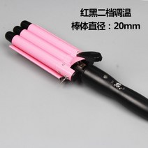 물결 고데기 차홍 헤어스타일러 판 미니 뿌리 볼륨, 삼봉직경20mm(2단온도조절)