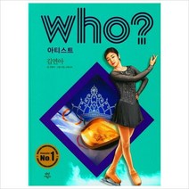 Who(후) 아티스트-김연아