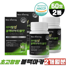 아르기닌 흑마늘 젤라틴화 리놀렌산 바이탈업 초고함량 블랙마카 분말 야관문 글루코시놀레이트 타블렛