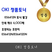 OKI ES6412n 정품토너 (빨강 6K), OKI ES6412n 정품토너 빨강