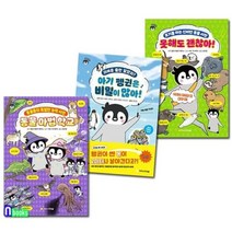 [전집] 펭타랑 시리즈세트/전3권/동물마법학교.아기펭귄은비밀이많아.못해도괜찮아, 아르볼(전집)
