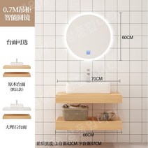 통나무 우드 욕실 심플 호텔 객실 세면대 하부장 원목 벽걸이, 0.7m더블테이블스마트원형거울