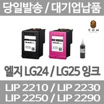 연아 LG LIP2230 LIP2250 잉크 LIP 2250 공장직송 프린터 전용 레이져 엘지전자 대용량 2210 데스크젯 정품대비 만족 재생, 1개입
