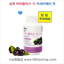 정품판매/굿모닝 실큐비타 플러스-C 아로니아맛 아사이베리맛 옵션구매/당일출고 익일배송