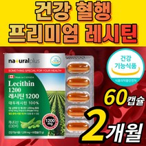 차태현 광고 레시틴 인지질 래시틴 콜레스테롤 개선 도움 프리미엄 홈쇼핑 순수 대두 식물성 레스틴 이소플라본 갱년기 여성 여자 영양제 식약처 인증 갱년기 부모님 건강 기능성 식품
