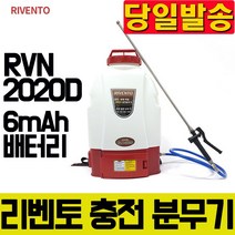 RVN-2020D 충전식 국산 전동 농약 분무기 원예 과실수 농작물 동력 살포기 방역 소독 압축 고압 삼성배터리