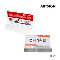 아트사인 파티션꽂이 파티션홀더 아크릴꽂이 이름표 파티션 부서명 사원명 아크릴명패 파티션이름표 명패, 파티션꽂이200(양면/60) 0061