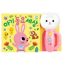 예림당-튤립사운드북 아기동요 세상
