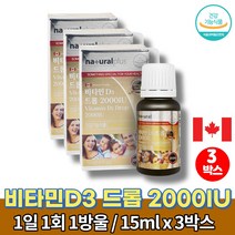 두돌 돌 아기 유아 6세 6살 7세 7살 8세 8살 초등 이마트 액상형 비타민d 드롭 섭취 권장량 비타민d2000 오렌지 향 올리브유 오일 항산패, 3박스