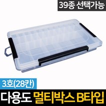 신성조명 멀티박스 다용도 부품 비즈부자재 정리함 수납케이스 태클박스, 1개, 멀티박스 B3호(28칸)