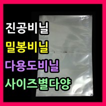 밀봉봉투 다용도비닐팩 실링팩 밀봉비닐팩 한약파우치 실링비닐 음식 액체 육수팩 육수포장지 음식포장지 비닐파우치, 비닐팩32X40-100매
