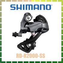 시마노 로드 클라리스 뒷변속기 RD-R2000 8단 SSGS, SS