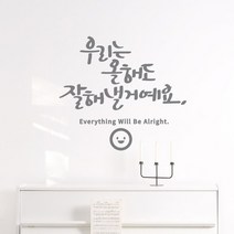 잘해낼거예요 레터링스티커 글자컷팅시트지 감성카페데코 포인트 벽 인테리어 창문 캘리그라피 좋은글귀 명언 아이방 유리 상가 상업공간 pop 새해, 다크그레이