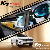 [간지] K7 프리미어 액세서리 도어 커버 필러 시트 주유구 휠 몰딩 레터링 필름 스티커 용품, 25_가죽 트렁크 정리함, 블랙 L