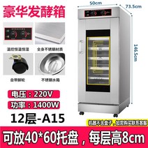 도우컨디셔너 도우컨 업소용 제빵발효기 도우콘 6단 8단 12단 16단, 12단 - A15