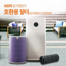 필터연구소 샤오미공기청정기 호환용필터 항균퍼플필터, 퓨리케어 AS121