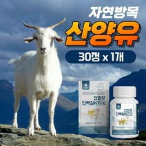 자연방목 소화잘되는 저분자 단백질 산양유 BACC 알약 BCAA 천연 분지 아미노산 스코어 사냥뉴 덴마크 밀크 칼슘 프로틴 산양우유분말 정 MBP 팔 다리 몸에 손에 힘빠짐 남자 근육량