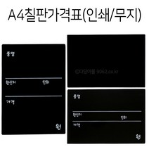 POP A4 칠판가격표 1개 인쇄/무지 타공가능 블랙보드, 타공(가로)+포켓클립 10개, 무지 1개
