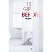 더 걸 비포