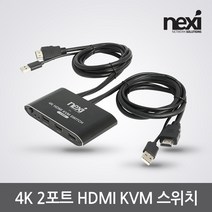 4K 2포트 HDMI KVM 스위치 NX-7502KVM-4K (NX1281)