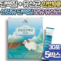 유산균 10억마리 산양유 단백질 하루한포 5개월 모유유산균 아르지닌 엽산 아연 철분 성분 함유
