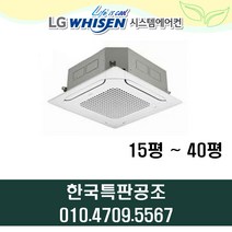 LG 1등급에어컨 천장형 냉난방기 시스템에어컨설치 18평 TW072PA2UR