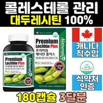 hdl ldl 저밀도 고밀도 콜레스테롤 레시틴 영양제 대두 수치 hdlldl 포스파티딜콜린 캐나다 관리 보조제 고함량 직구