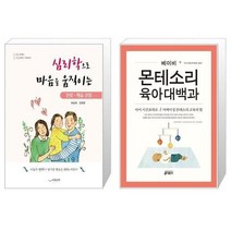 유니오니아시아 심리학으로 마음을 움직이는 진로 학습 코칭 + 베이비 몬테소리 육아대백과, [단일상품]