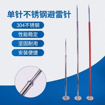 스테인레스 스틸 건물 피뢰기 피뢰침, 높이 H=2.5미터