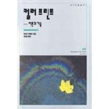컬러 프린트, 눈빛