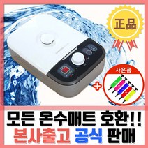 [청운] 최신형 국내생산 온수매트보일러 온수매트조절기, A타입